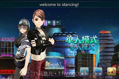爱跳舞OL截图1