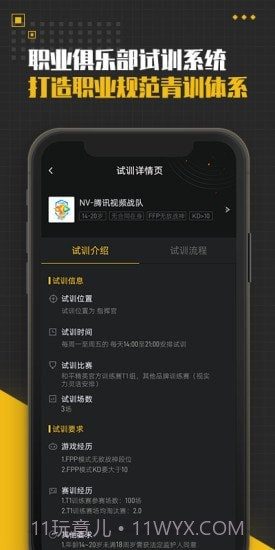 精英训练营截图4