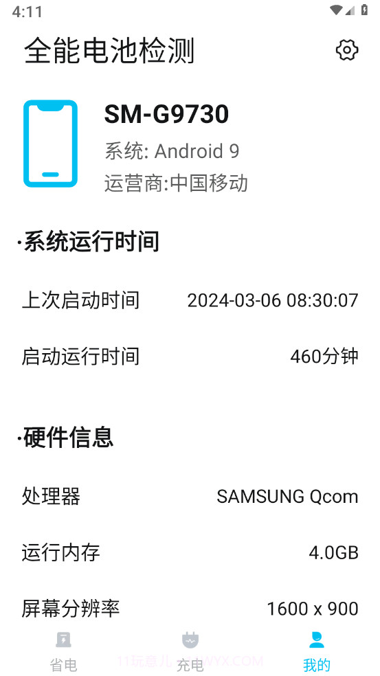 全能电池检测截图3 全能电池检测截图3