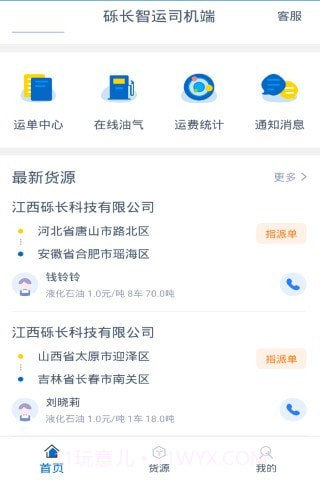 砾长智运司机端截图1