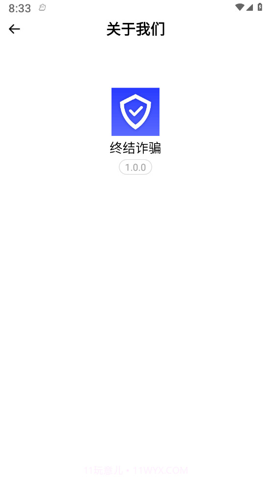 终结诈骗截图3