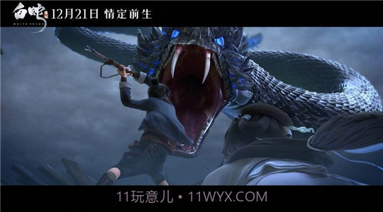 白蛇缘起完整版截图4