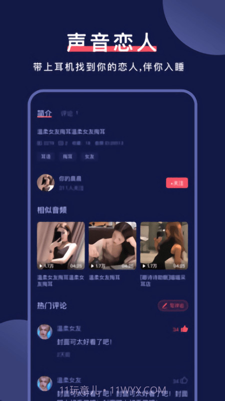 诱耳助眠哄睡截图3