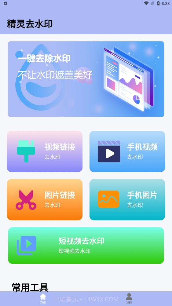 精灵去水印工具截图3 精灵去水印工具截图3