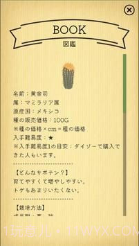 仙人掌爱好会截图4