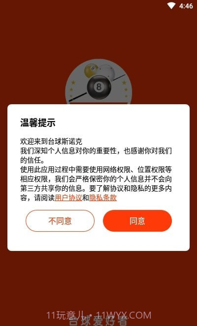 台球斯诺克截图1 台球斯诺克截图1