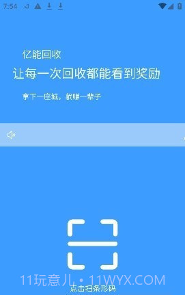 亿能回收截图1