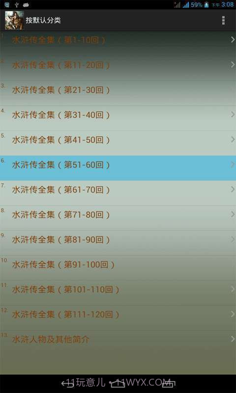 水浒传全集截图2 水浒传全集截图2