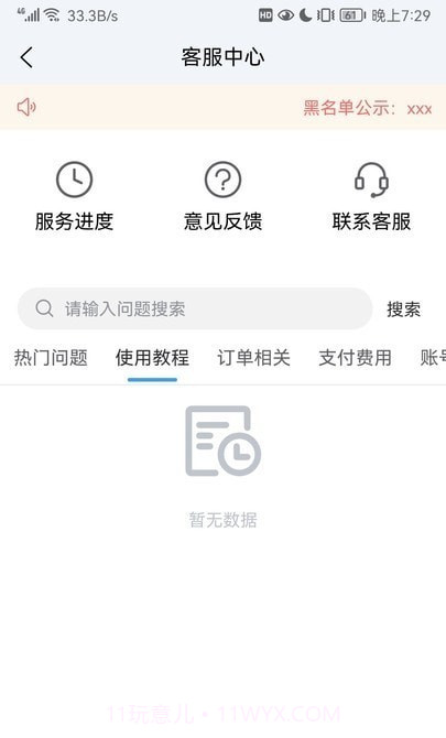 陆满运司机端截图4 陆满运司机端截图4