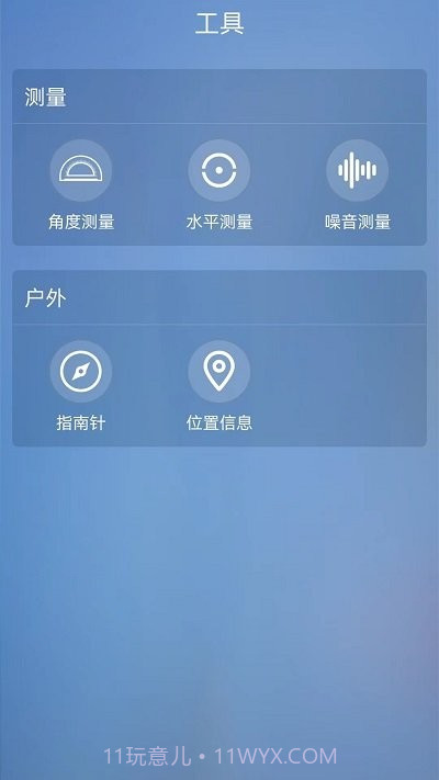 室内温度计测量截图2