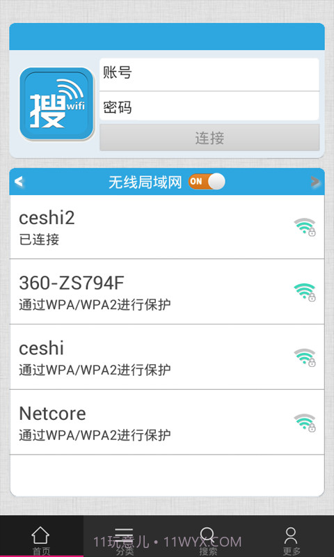 搜WIFI截图1