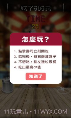鲑鱼吃寿司截图1