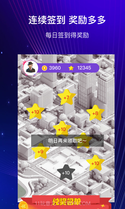 开心许愿星截图2 开心许愿星截图2