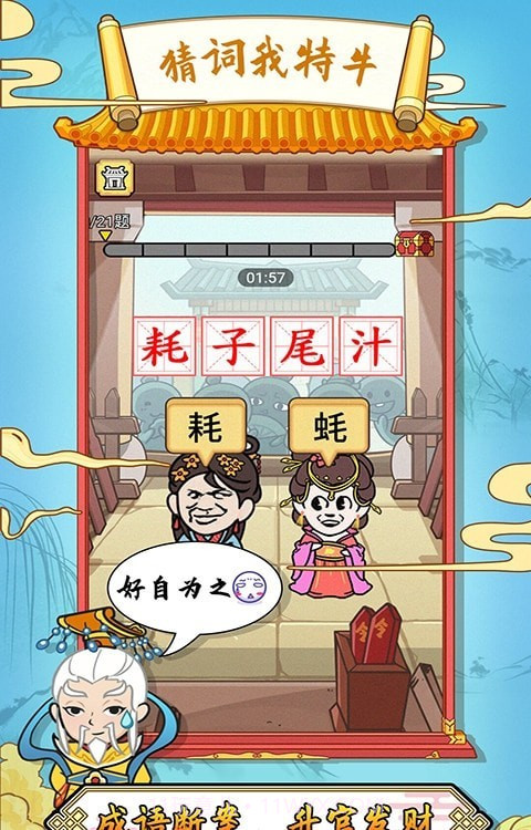 猜词我特牛截图1 猜词我特牛截图1