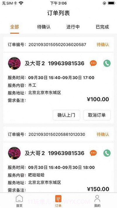 零时帮服务端截图2