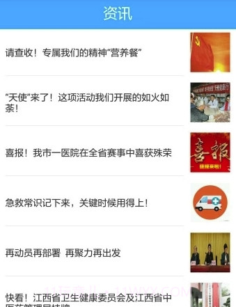 健康新余(医疗在线挂号问诊)V1.2.5 安卓最新版截图2