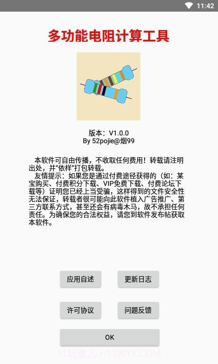 多功能电阻计算器截图1