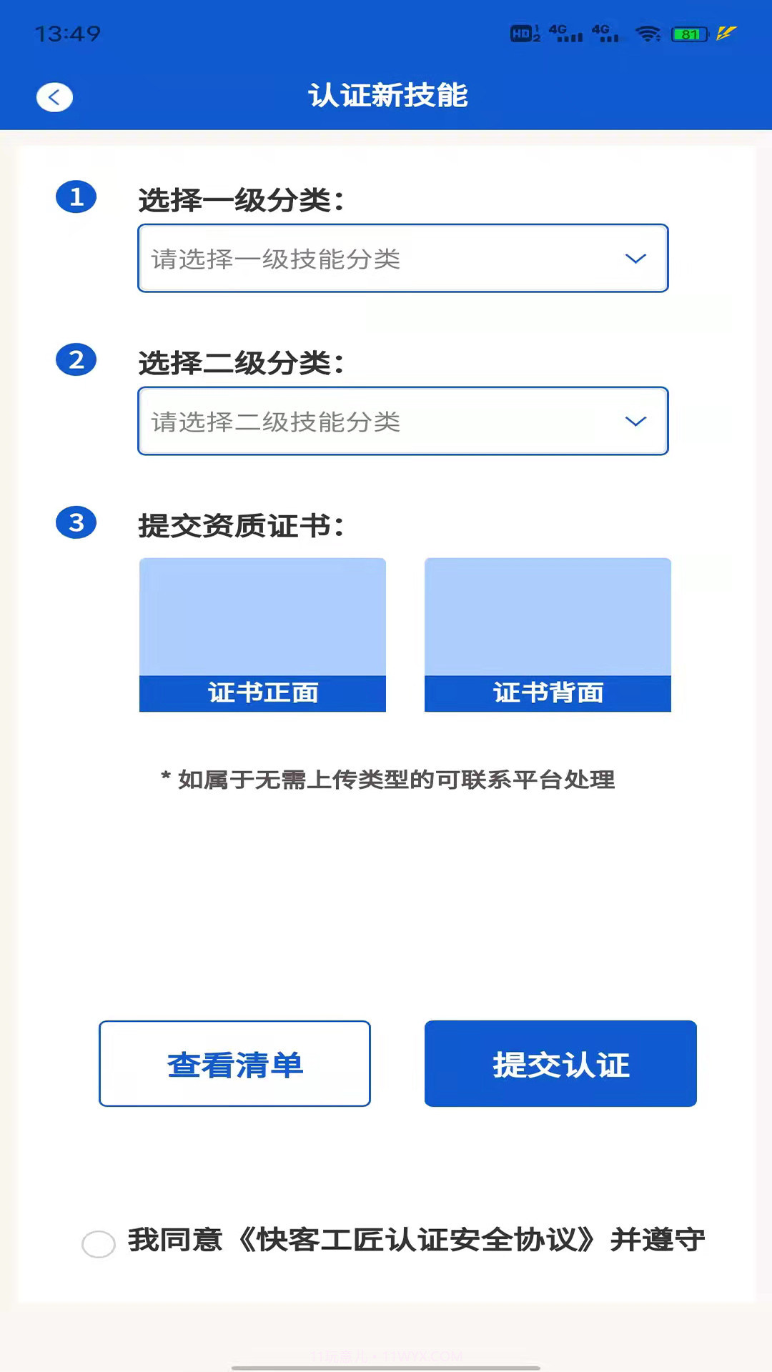 快客工匠截图3 快客工匠截图3