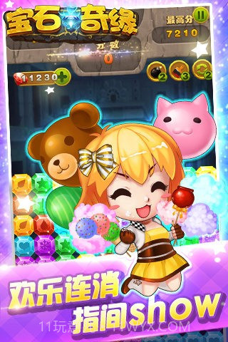 宝石奇缘截图5