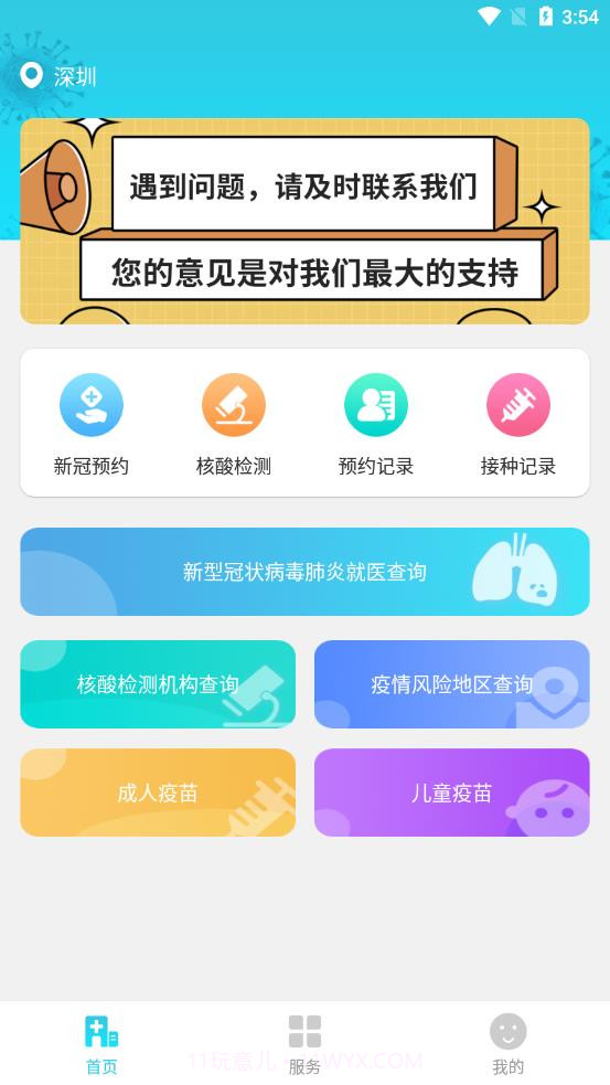 成人疫苗接种预约截图4 成人疫苗接种预约截图4