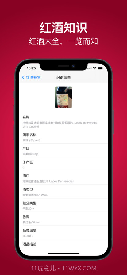 红酒鉴赏截图3 红酒鉴赏截图3