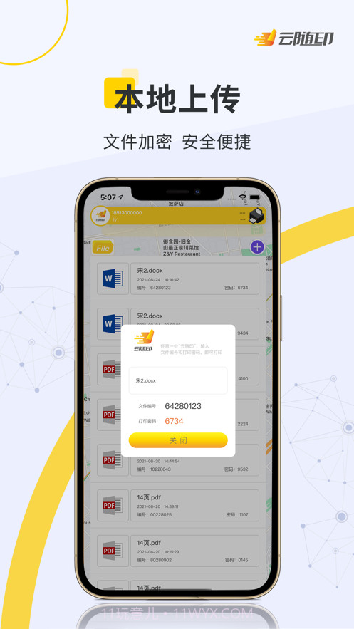 云随印截图2 云随印截图2