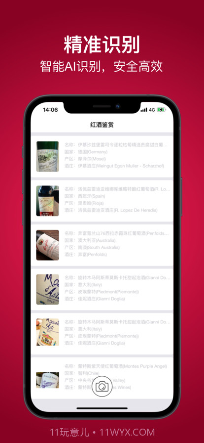 红酒鉴赏截图2 红酒鉴赏截图2