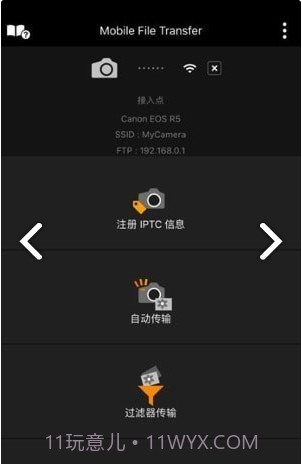 佳能图像传输截图2 佳能图像传输截图2