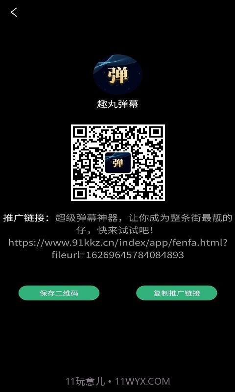 趣丸弹幕截图1 趣丸弹幕截图1