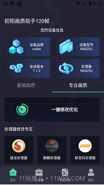初阳工具箱最新版截图1