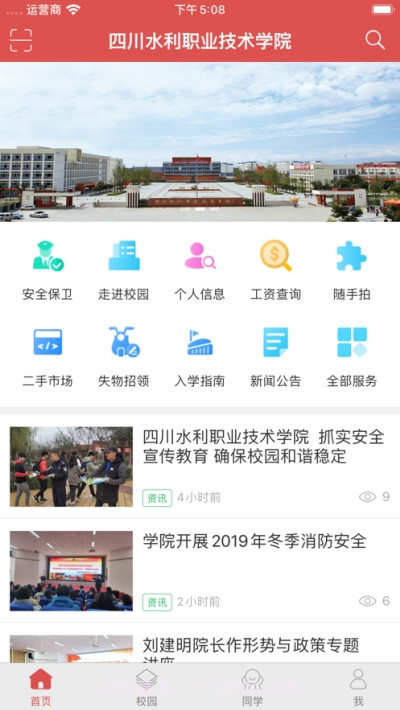 智慧水院截图3 智慧水院截图3