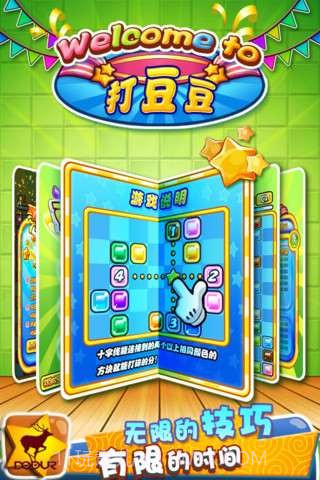 打豆豆截图2 打豆豆截图2