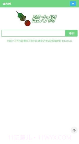 磁力树免费版截图1 磁力树免费版截图1