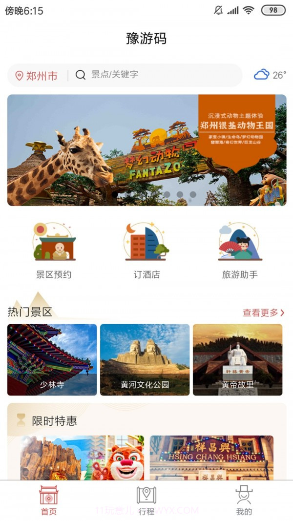 豫游码截图2 豫游码截图2