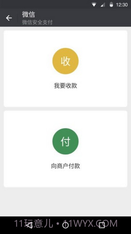 微信7.0.3正式版截图3