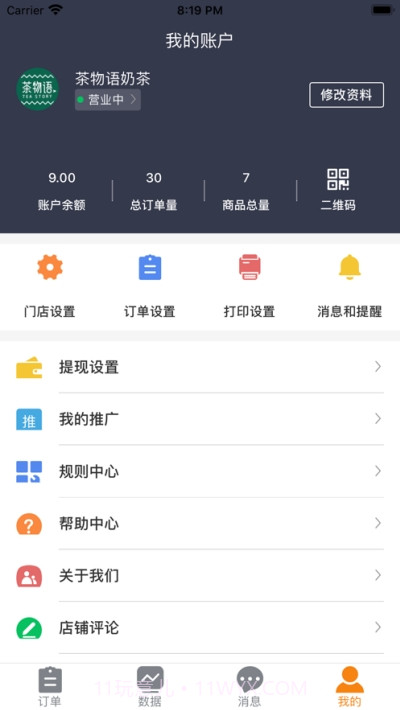 飞兔商户截图1 飞兔商户截图1