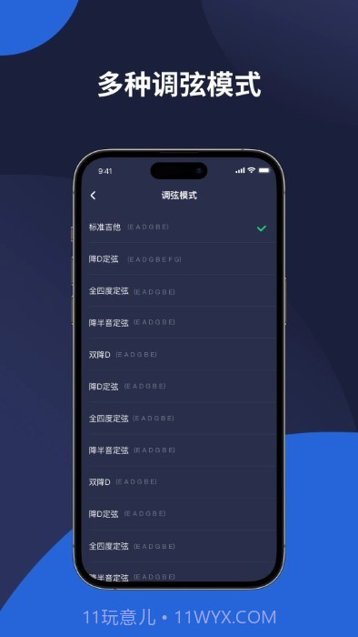 mosen调音器截图4