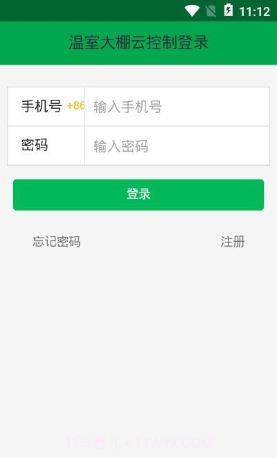 大棚云智控截图2 大棚云智控截图2