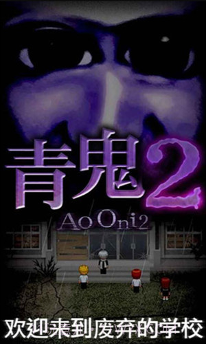 青鬼2截图1 青鬼2截图1