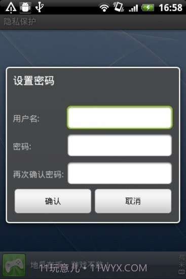 隐私保护截图2