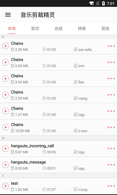 音乐剪裁精灵截图1 音乐剪裁精灵截图1