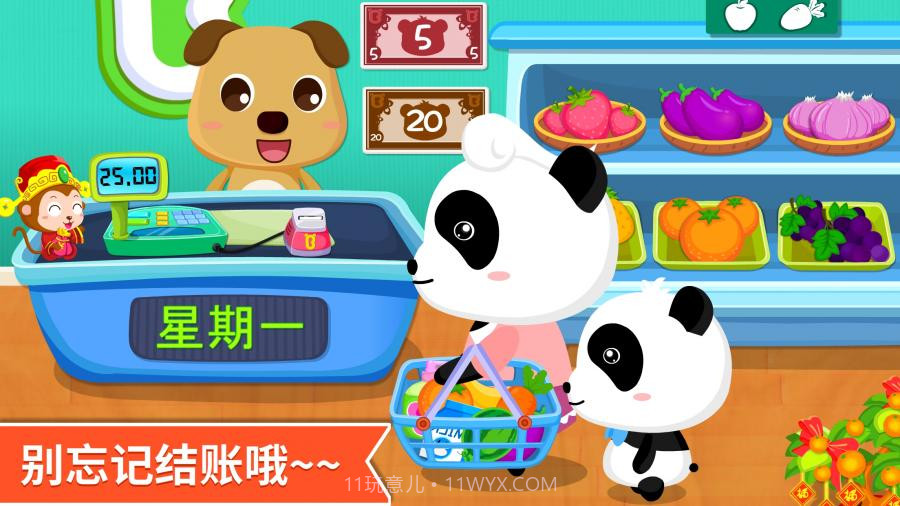 宝宝超市APP截图1