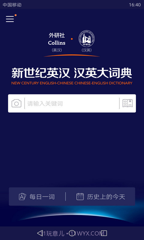 新世纪英汉汉英大词典截图2 新世纪英汉汉英大词典截图2