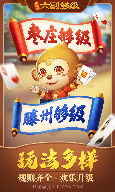 同城游六副够级截图1