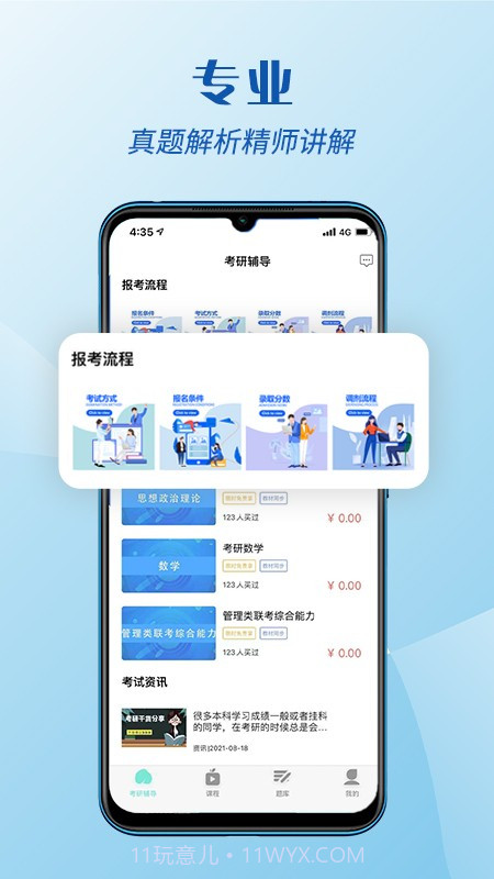 考研辅导截图3 考研辅导截图3