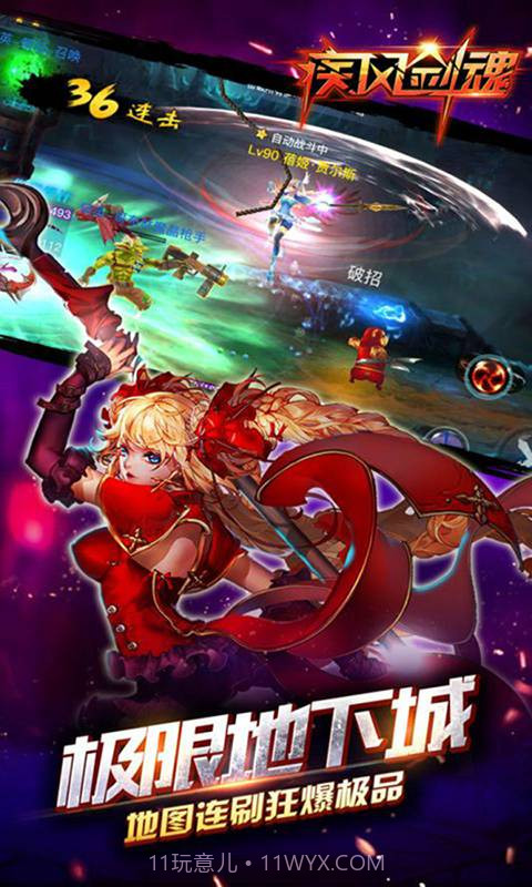 疾风剑魂商城版截图4