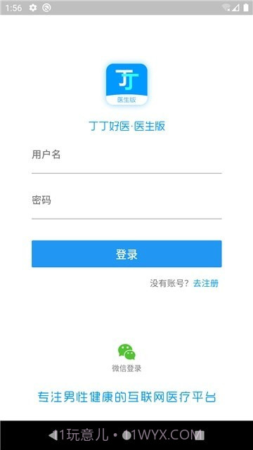 丁丁好医医生版截图1