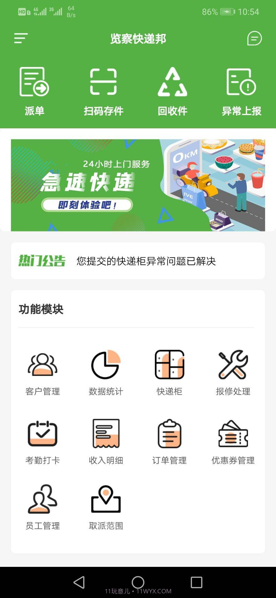 览察快递邦截图1 览察快递邦截图1