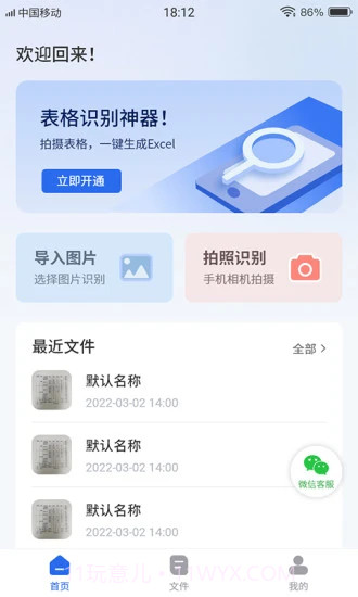 电子表格识别截图4