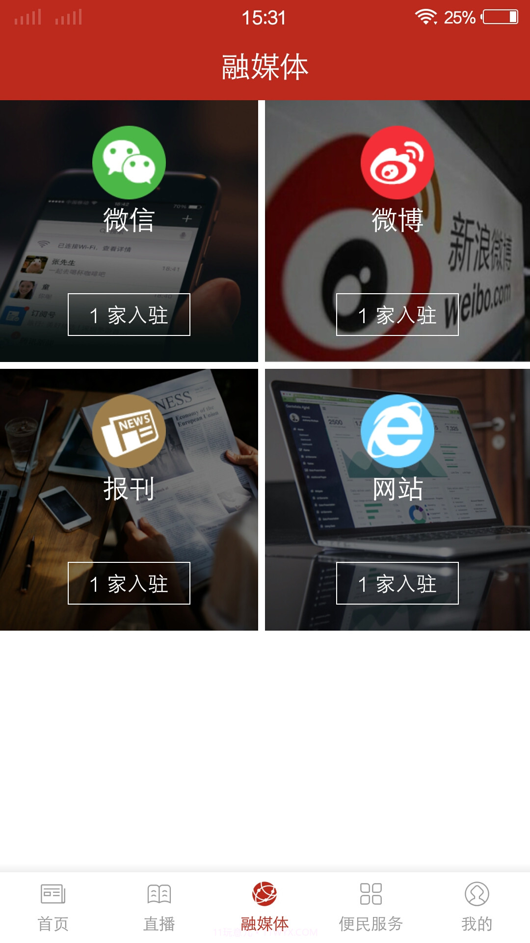 我爱鹿寨截图3 我爱鹿寨截图3
